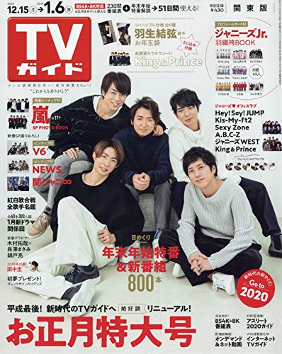 週刊tvガイド 関東版 19年 1 4 号 雑誌 本 通販 Amazon