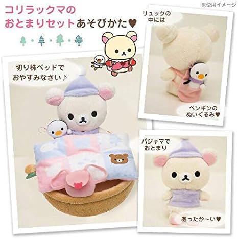 Amazon 16 リラックマ てぶくろをとどけに コリラックマのおとまりセット 着せ替え パジャマ ベッド ふとんセット アイドル 芸能人グッズ 通販