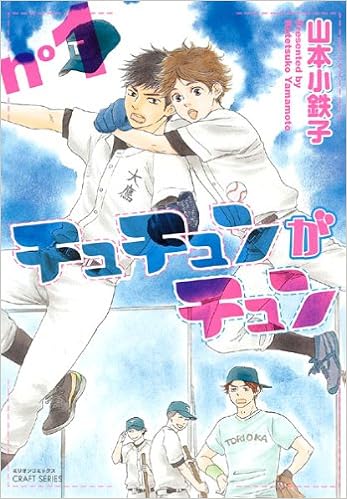 チュチュンがチュン 1 Chuchun Ga Chun 1 Amazon Com Books