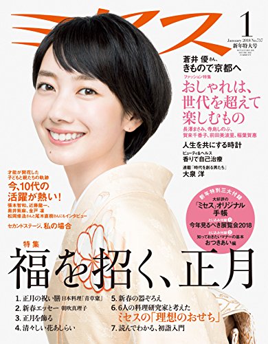 ミセス 2018年1月号 画像 A