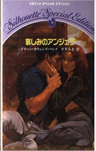 哀しみのアンジェラ シルエットスペシャルエディション マレク ドリーン オウェンズ みき 平井 本 通販 Amazon 哀しみのアンジェラ シルエットスペシャルエディション マレク ドリーン オウェンズ みき 平井 本 通販 Amazon