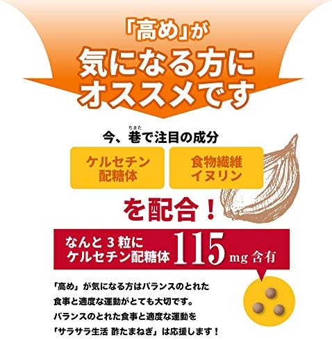 Amazon Co Jp サラサラ生活酢たまねぎ 90粒 国産玉ねぎ 鹿児島県産有機黒酢 ケルセチン配糖体 アガベイヌリン配合 食品 飲料 お酒