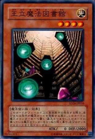 Amazon シングルカード 遊戯王 王立魔法図書館 ｓｄ１６ ｊｐ０１６ ノーマル トレカ 通販