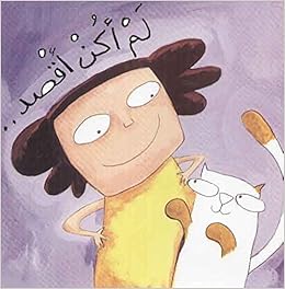 Lam Akun Aqsidu Je N Ai Pas Fait Expres لم أكن أقصد Mahfouz Baraj Samar سمر محفوظ براج Amazon Com Books