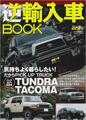 逆輸入車book 特別なsuvが欲しい それならfj Cruiser ぶんか社ムック 2号 アメ車magazine 本 通販 Amazon