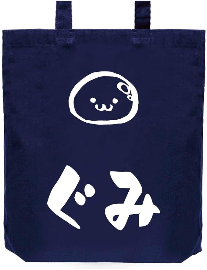 Amazon ぐみ グミ お菓子 スイーツ 食べ物 筆絵 イラスト おもしろ トート バッグ ネイビー オリジナルプリント 通販