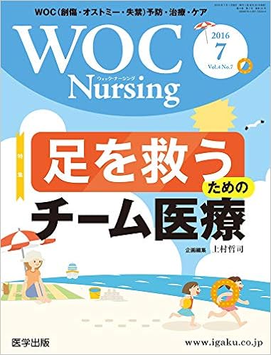 Woc Nursing Vol 4 No 7 特集 足を救うためのチーム医療 本 通販 Amazon