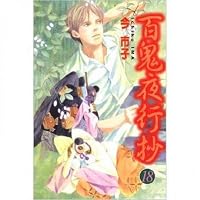 Shou Extract 18 (strange story Comics sleepless nights sonorama Comics) (2009) ISBN: 4022131381 [Japanese Import] 9861041303 Book Cover