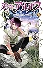 廻天のアルバス 第4巻