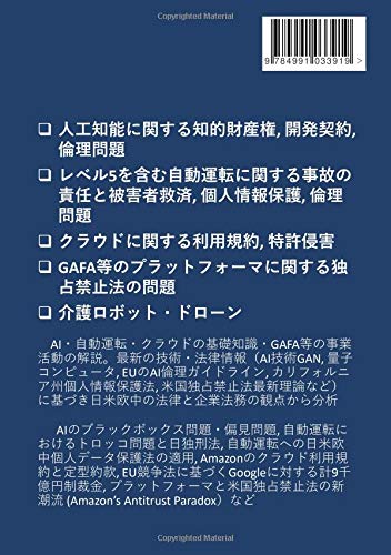 Ai 自動運転 クラウド プラットフォーマ 第四次産業革命の法的課題 浅井 敏雄 本 通販 Amazon