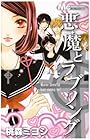 悪魔とラブソング 第4巻