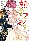 熱愛プリンス お兄ちゃんはキミが好き 旧宙出版 第3巻