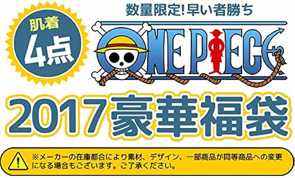 Amazon ワンピース One Piece キッズ ジュニア 17年 肌着福袋 インナーシャツ1枚 ボクサーパンツ3枚入り 77j044 160cm ワンカラー 下着 インナー 通販