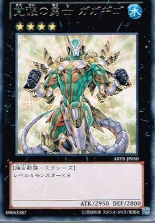 Amazon 遊戯王 Abyr Jp050 R 覚醒の勇士 ガガギゴ Rare トレカ 通販