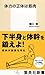 体力の正体は筋肉 (集英社新書)
