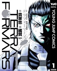 Amazon Com テラフォーマーズ 1 ヤングジャンプコミックスdigital Japanese Edition Ebook 貴家悠 橘賢一 Kindle Store