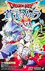 ドラゴンクエスト 蒼天のソウラ 第19巻