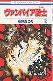 Read Vampire Knight Vol.12 [In Japanese] Kindle Editon