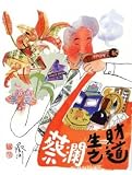 Paperback Chua Lam of making money (Traditional Chinese Edition) Book