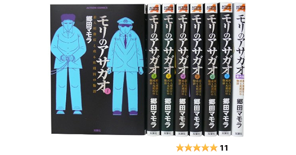 モリのアサガオ 新人刑務官と或る死刑囚の物語 全8巻 完結セット Action Comics Amazon Com Books モリのアサガオ 新人刑務官と或る死刑囚の物語 全8巻 完結セット Action Comics Amazon Com Books