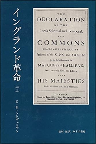 イングランド革命 16 16 1978年 G M トレヴェリアン 松村 赳 本 通販 Amazon