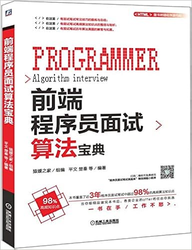 前端程序员面试算法宝典 Amazon Co Uk 新华书店北美网 Books 前端程序员面试算法宝典 Amazon Co Uk 新华书店北美网 Books