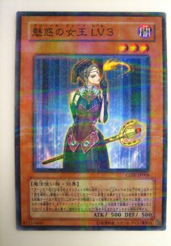 Amazon 遊戯王 魅惑の女王lv3 アリュール クイーンレベル3 カードガチャ版サイバー ダーク インパクト パラレルレア Cdip Jp006 トレカ 通販
