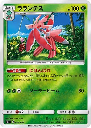 Amazon ラランテス Sm1 強化拡張パック サン ムーン トレカ 通販