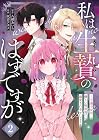 私は生贄のはずですが ～不遇少女は優しい吸血鬼に溺愛され幸せになる～ 第2巻