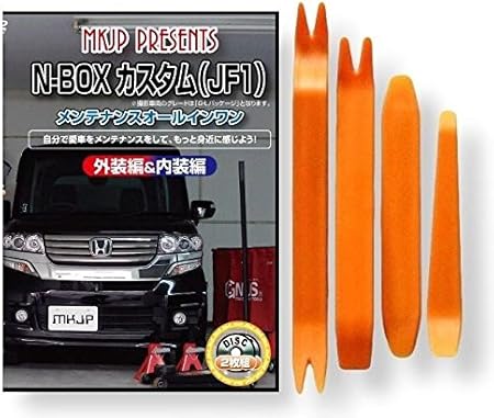 Amazon N Boxカスタム Jf1 メンテナンスオールインワンdvd 内装 外装セット 内張り 外装 剥がし 外し ハンディリムーバー 4点 工具 セット Little Monster 本田 ホンダ Honda C027 内張りはがし クリップクランプツール 車 バイク