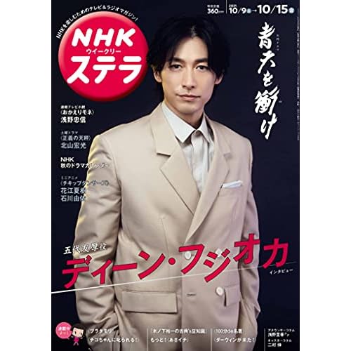 ディーン フジオカ 表紙 雑誌 一覧 ファッション雑誌ガイド