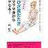1日2分 「ひざ裏たたき」で下半身からヤセる!  (青春文庫)