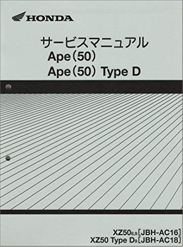 Amazon ホンダ Honda エイプ50 Ape50 Fi Typed Xz50 Jbh Ac16 Jbh Ac18 サービスマニュアル 整備書 純正品 60gey50 バイク工具 メンテナンス 車 バイク