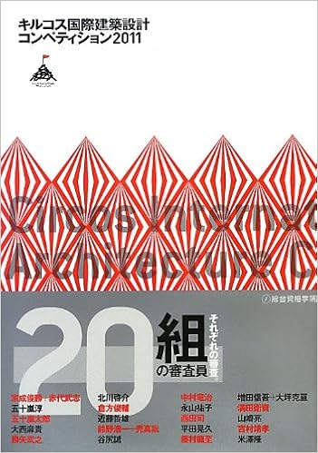 キルコス国際建築設計コンペティション11 北川啓介 キルコス国際建築設計コンペティション実行委員会 本 通販 Amazon