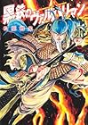 黒鉄のヴァルハリアン 第2巻