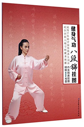 Charts of Fitness Baduanjin Qigong (Chinese Edition)
