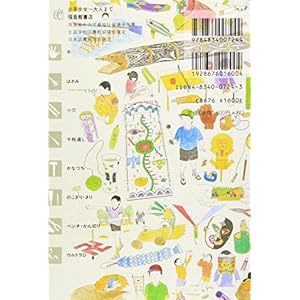 工作図鑑―作って遊ぼう!伝承創作おもちゃ (Do!図鑑シリーズ)