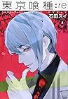 東京喰種:re 第4巻