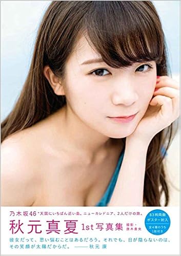 Japanese J Pop Idol Manatsu Akimoto Nogizaka46 First Photo Collection Manatsu No Kiatsu Haichi 秋元真夏ファースト写真集 真夏の気圧配置 Photo Book Japanese Edition Japanese Pop Idol Manatsu Akimoto Amazon Com Books