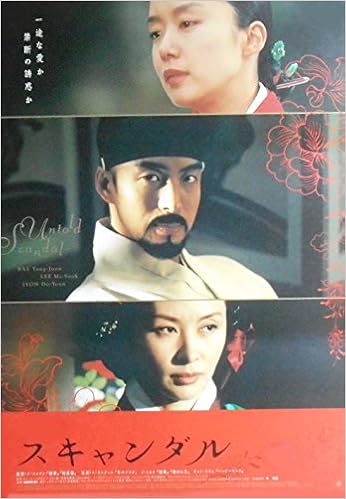 Asiapo68 香港アジア 劇場映画ポスター スキャンダル 2003年韓国映画 ペ ヨンジュン イ ミスク アジア香港 劇場映画ポスター Cinemataka 本 通販 Amazon