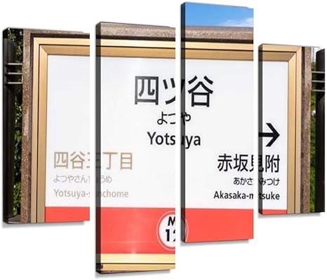 Amazon アートパネル 丸ノ内線四ツ谷駅名標四ツ谷駅 丸ノ内線 東京メトロ 地下鉄 駅名標 駅ホーム 鉄道駅 Subwayインテリア 絵画 壁掛け ポスター キャンバス 部屋飾り アート 壁キャンバス 壁飾り 壁キャンバス絵画 おしゃれ 北欧 新築飾り お祝い 贈り物 ウォール