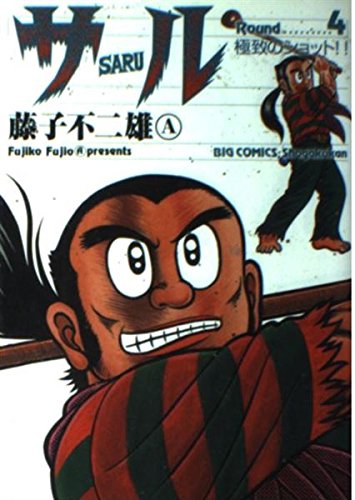 受注発注 サル コミック 全5巻完結セット ビッグコミックス 品 お買い求めしやすい価格 Arnabmobility Com