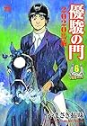 優駿の門 2020馬術 第6巻