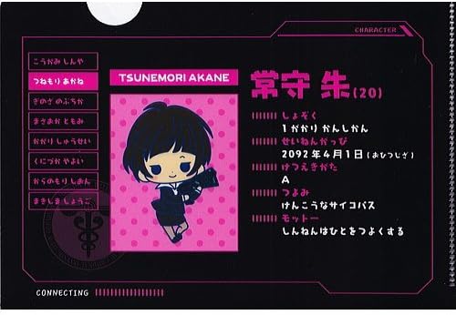 Amazon トレーディングクリアファイル Psycho Pass サイコパス 10 常守 朱 キャラクターデータデザイン 単品 アニメ 萌えグッズ 通販
