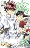 「食戟のソーマ(10)/原作:附田祐斗、作画:佐伯俊( 週刊少年ジャンプ)」