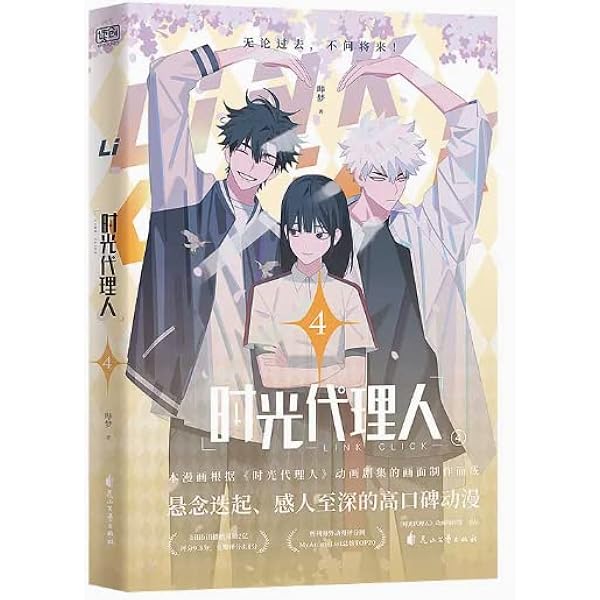 Amazon.com: 时光代理人(3): 9787551161350: 哔梦, Bi Meng: Books