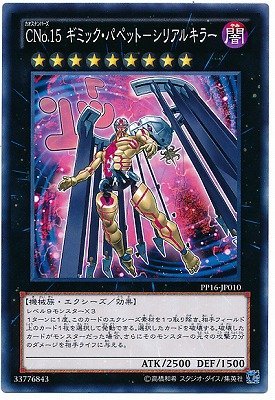 Amazon 遊戯王 プレミアムパック 16 Pp16 Jp010 ｃｎｏ １５
