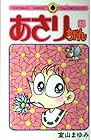 あさりちゃん 第43巻