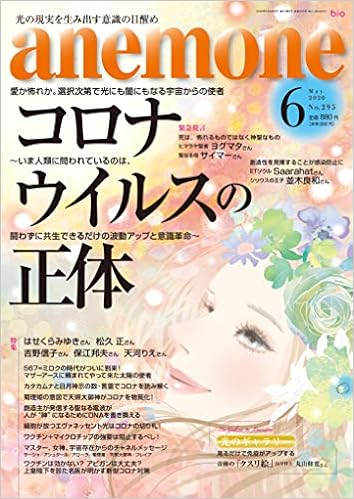 anemone アネモネ 2020年6月号 本 通販 amazon