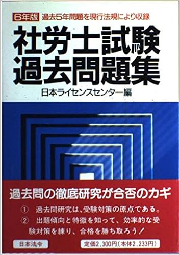 社労士試験過去問題集 6年版 Amazon Com Books